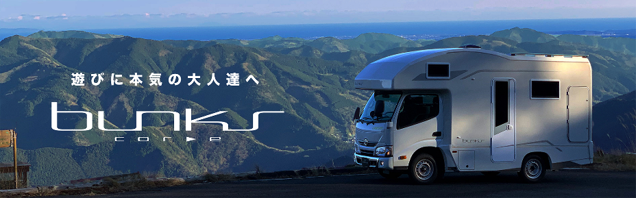 SELECT CAMPINGCAR HAKODATE コルドバンクス